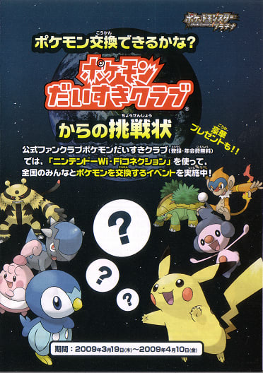 Gts09 Daisuki Club Goes Platinum Pokehistorian